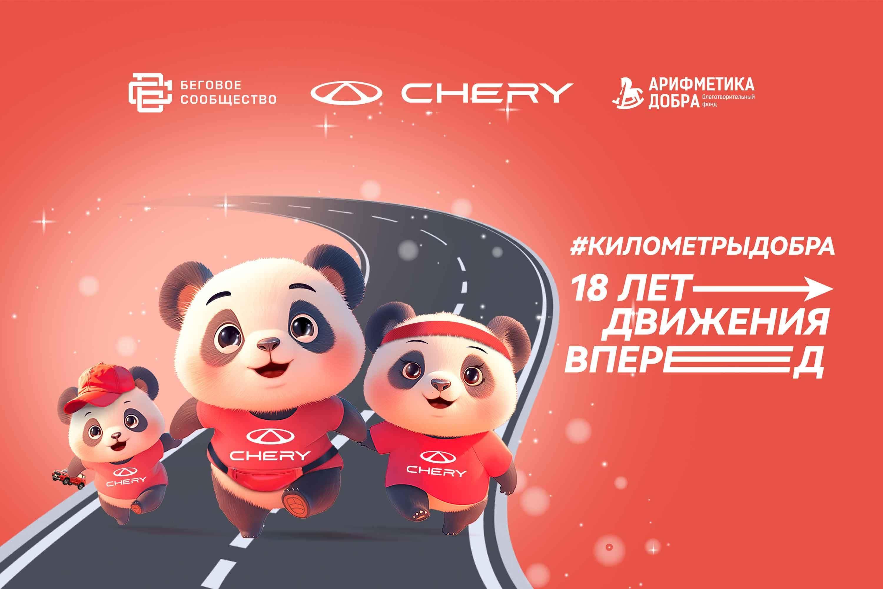 «Московский полумарафон» с Чери!